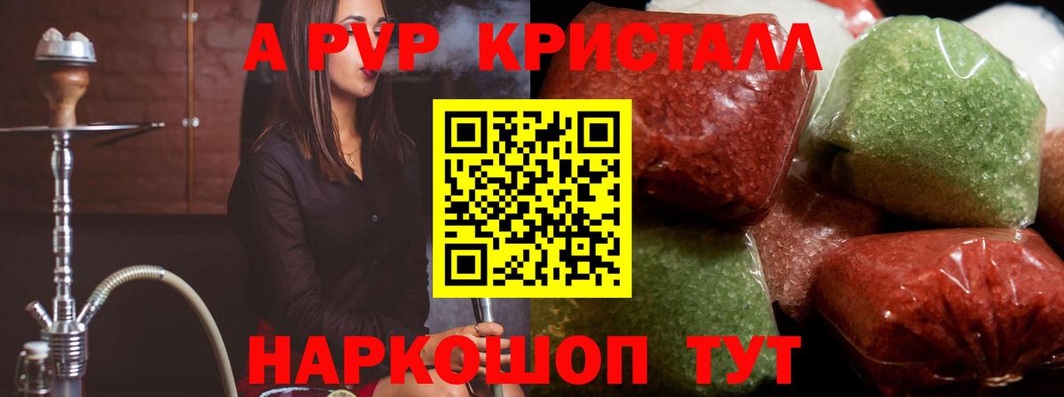 Alpha-PVP Crystall Альметьевск