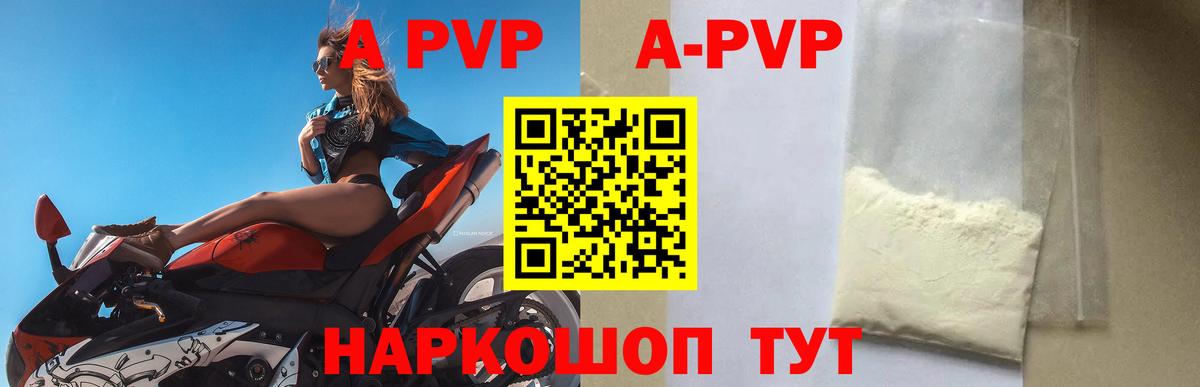 Альметьевск  APVP Crystall  A PVP  Вход с VPN 