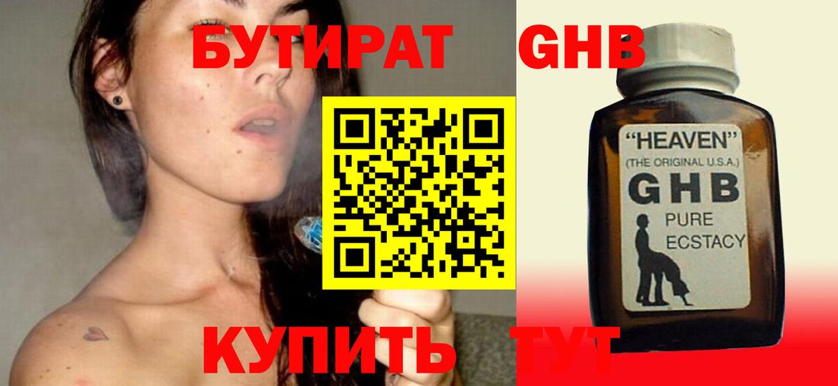 БУТИРАТ оксибутират Альметьевск