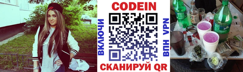 MEGA   Альметьевск  Кодеин напиток Lean (лин) 