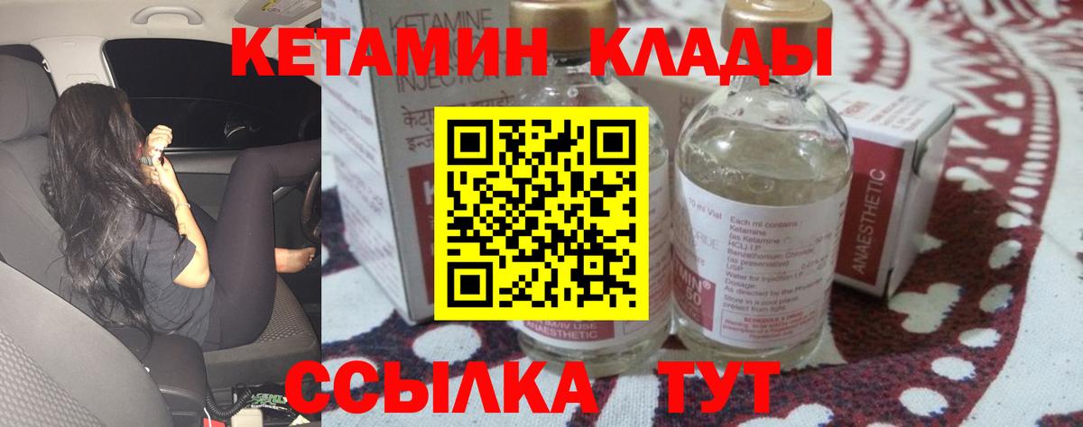 КЕТАМИН ketamine  Вход с VPN  Альметьевск 